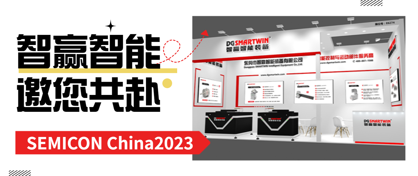 lm-SEMICON China 2023