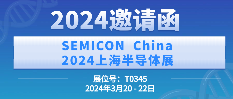 lmحSEMICON China 2024Ϻ뵼չԼ뺯 