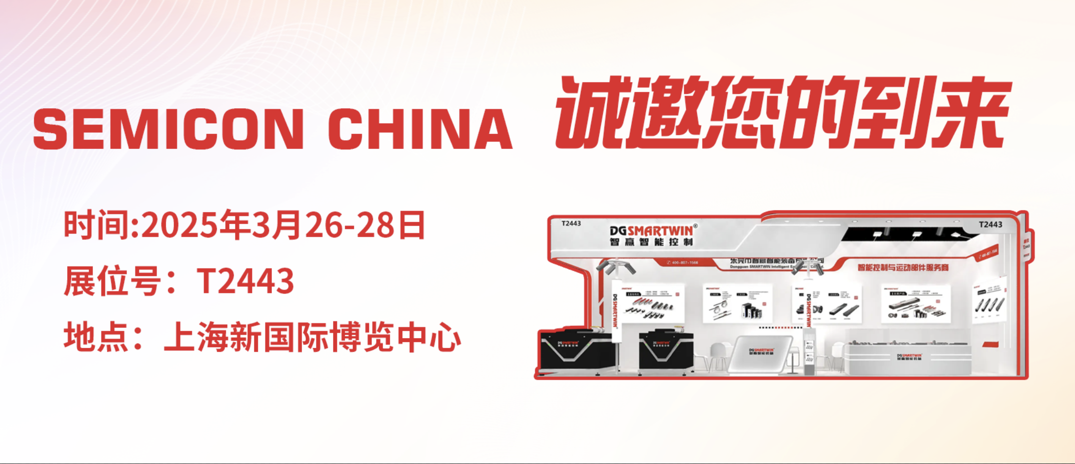 lmװ&lm뵼 SEMICON CHINA 2025!